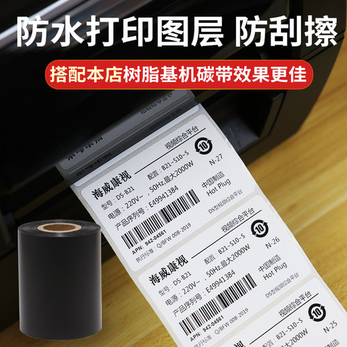 亮白PET标签纸75*40mm不干胶条码打印纸防油PVC撕不烂7.5x4cm定做 - 图1