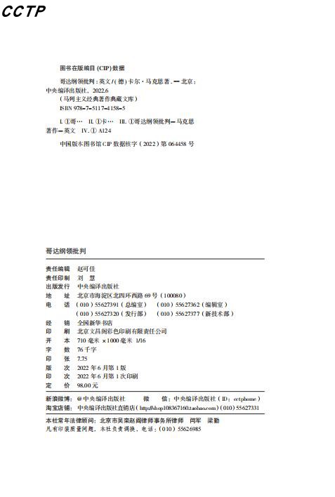 马列主义经典著作典藏文库：哥达纲领批判(英文版) - 图1