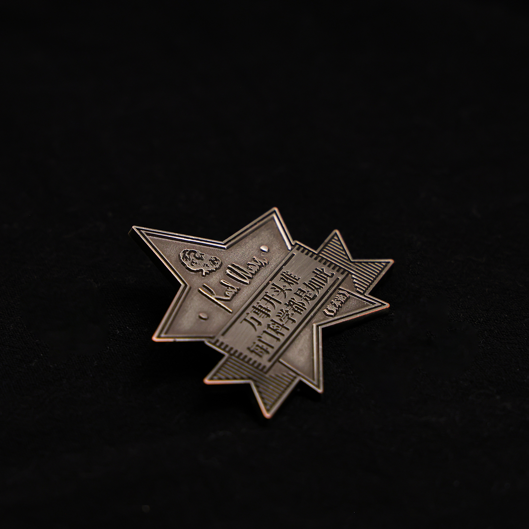 旗舰店正版！万事开头难名言金属徽章 编译文创 4.7*5.6cm 资本论名言锌合金 小众文艺高端艺术帆布包饰品装饰礼品通勤马克思 - 图0