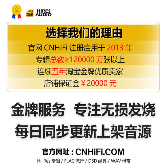 hires无损音源大法会员精选flac高品质DSD无损网站下载会员