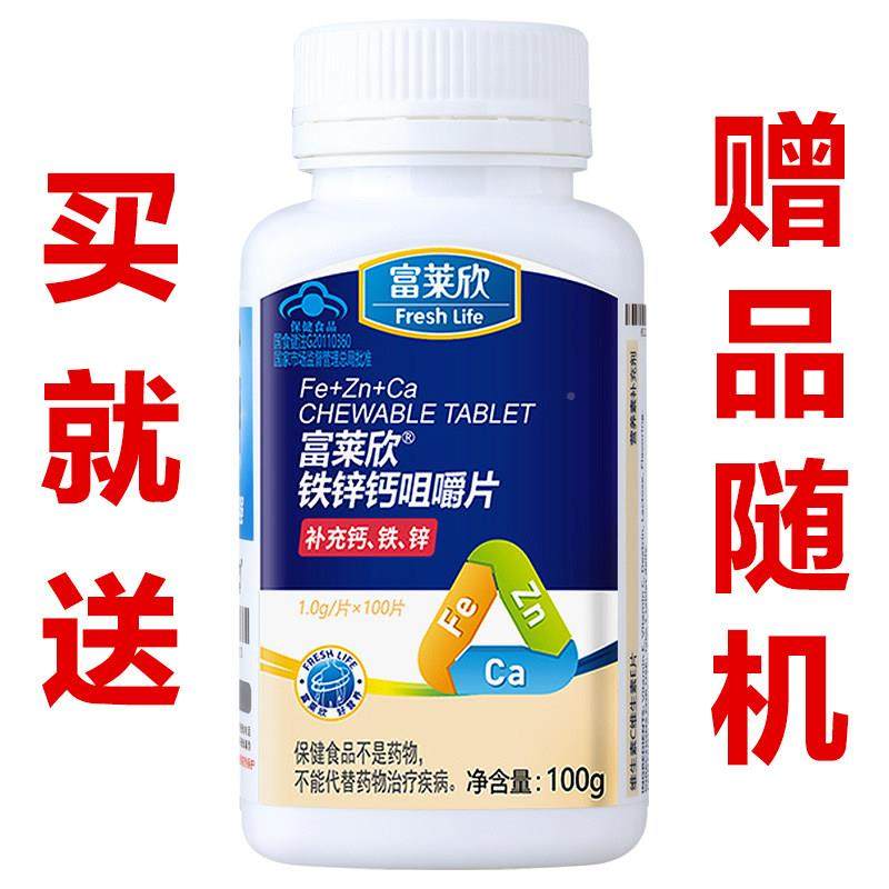 莱欣牌锌咀嚼钙片铁YRM补儿童孕妇钙铁富锌营养保健品大保龙,淘宝优惠券,粉丝福利购,淘宝优惠卷