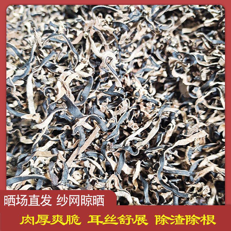  生香范黑木耳