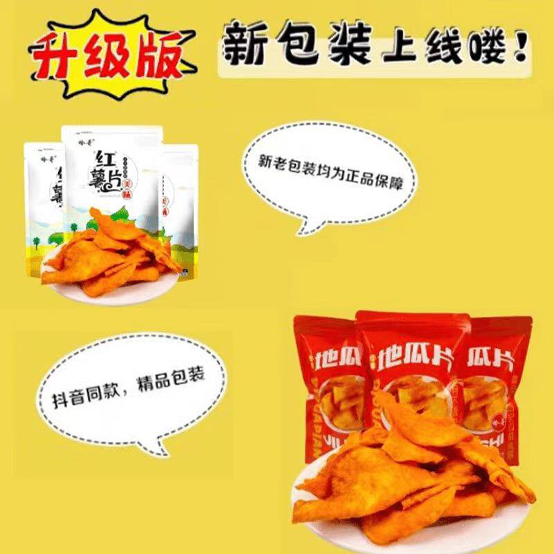  生香范薯类制品