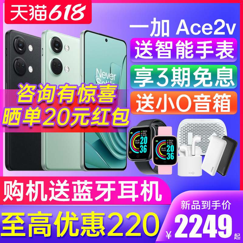 【3期免息】oppo一加ace 2v 1手机 一加汇宁手机