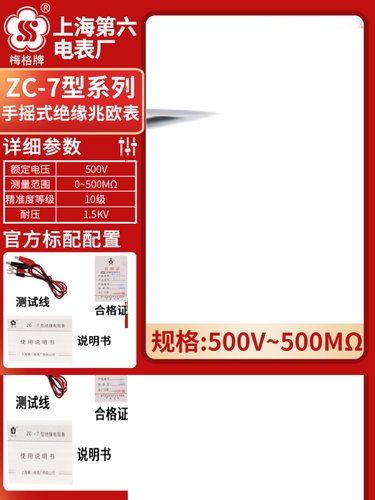 厂上海六表梅格zc25b3铝壳摇表500v兆欧表1000v手摇绝缘电阻测促-图1
