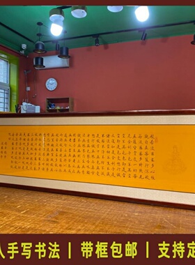 手写心经沁园春雪挂画书法字画真迹客厅背景画办公室定制书法挂墙