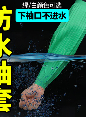 防水袖套水产专用袖扣收紧乳胶护袖加长加厚厨房防油防水耐磨护袖