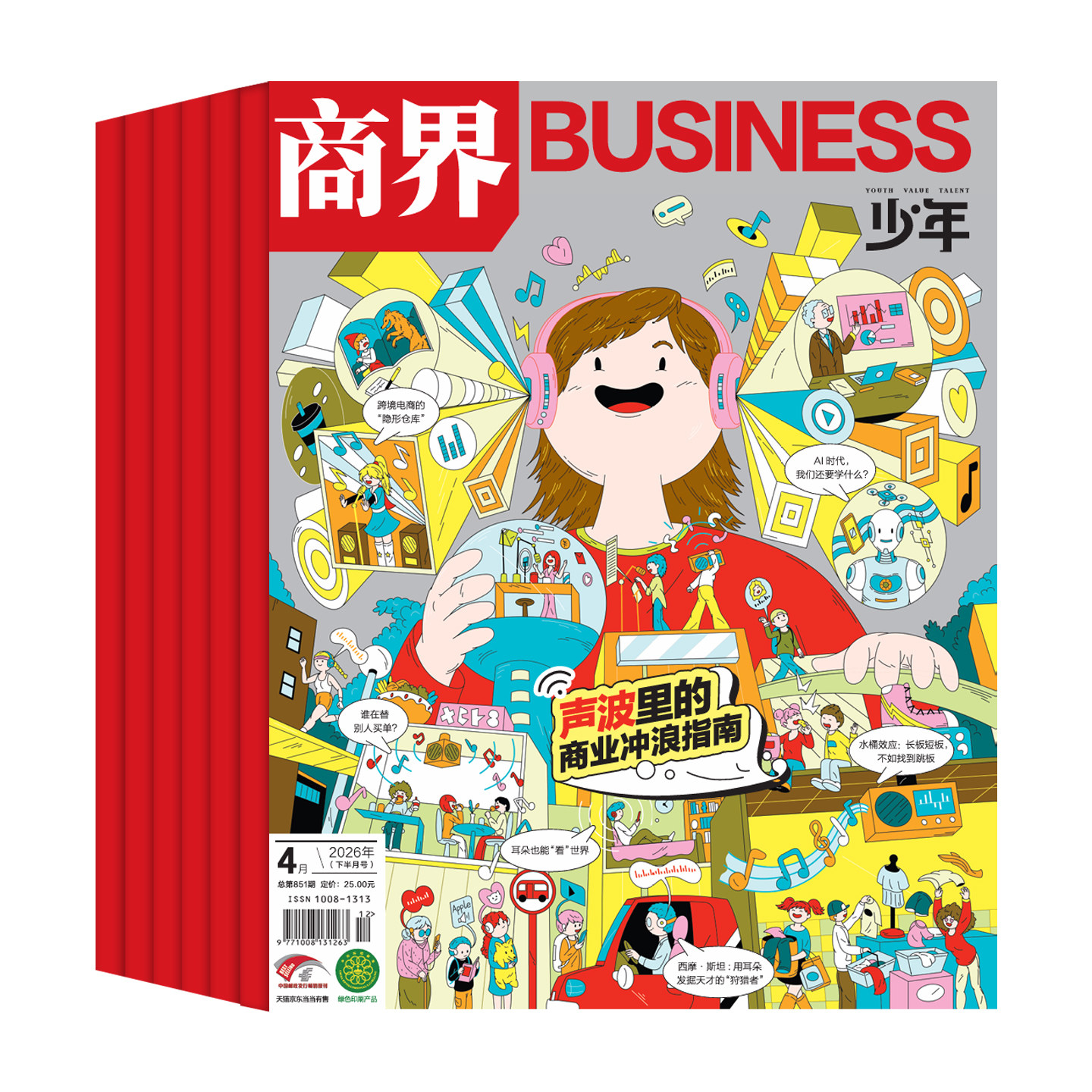12月新）商界少年杂志【2025年全年/半年订阅】2024年1-12月9-15岁孩子青少年培养财经思维启蒙锻造商业头脑22/23年含创刊号过刊