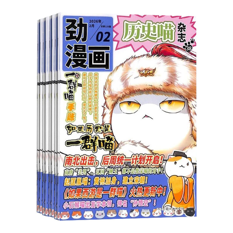 1-2月现货)历史喵杂志【2025年全年/半年订阅】2024年单月6-12岁少儿兴趣阅读历史漫画书如果历史是一群喵肥志创作让孩子爱上历史