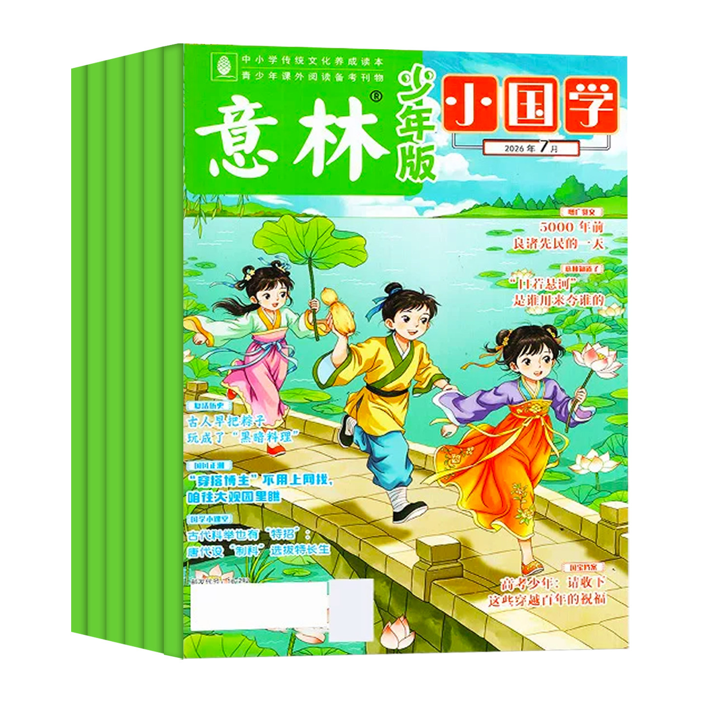 1月新）意林小国学杂志【2025年全年/半年订阅】2024年珍藏适合于7-15岁青少年阅读弘扬国学传承美德启迪传统文化中国故事期刊杂志