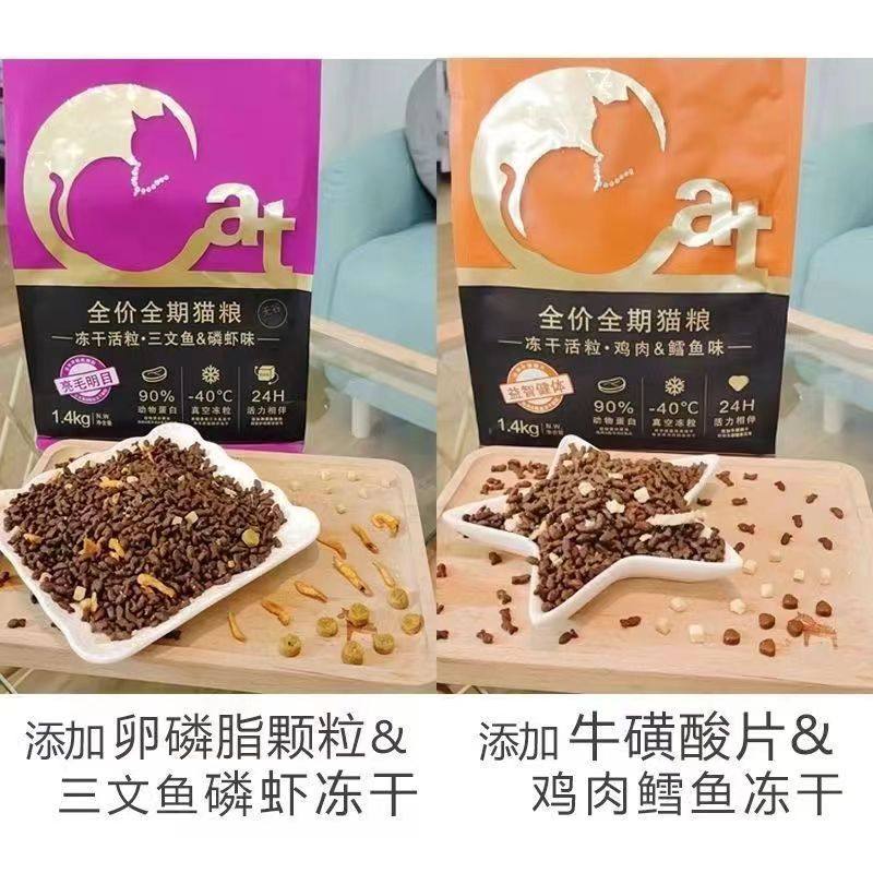 魔咖猫粮冻干全期鸡肉鳕鱼三文鱼磷虾卵磷脂营养猫粮1.4kg/7.5kg,淘宝优惠券,粉丝福利购,淘宝优惠卷