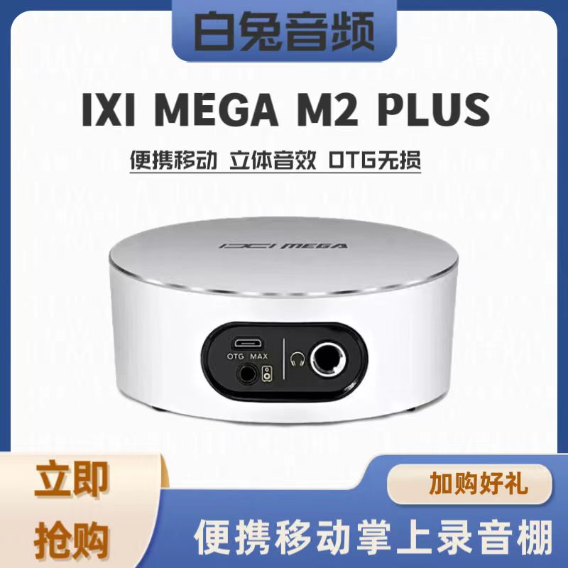 IXI M2PLUS电脑手机通用直播设备全套外置声卡录音K歌专用精调 - 图0