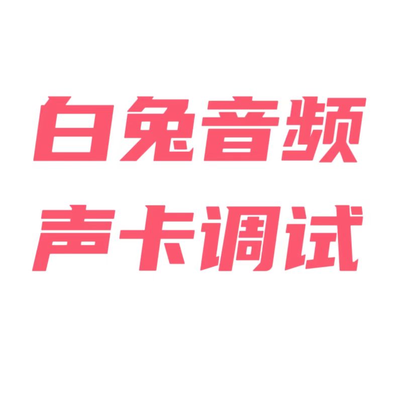 声卡调试专业调音师艾肯莱维特IXI跳羚内置外置5.1精调机架效果 - 图3