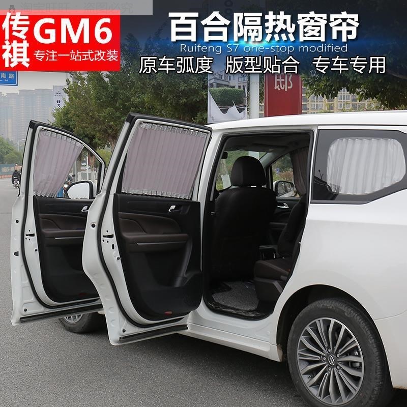 适用于广汽传祺GM6汽车窗帘 百叶遮阳帘商务车防晒改装专用隐私帘