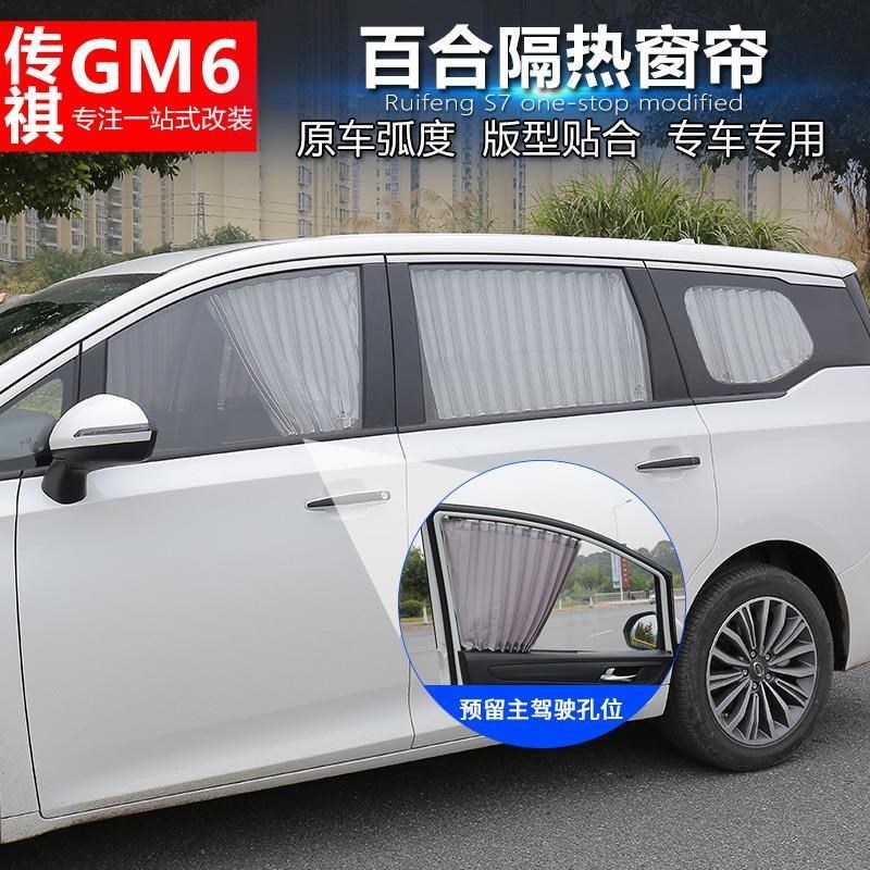 适用于广汽传祺GM6汽车窗帘 百叶遮阳帘商务车防晒改装专用隐私帘