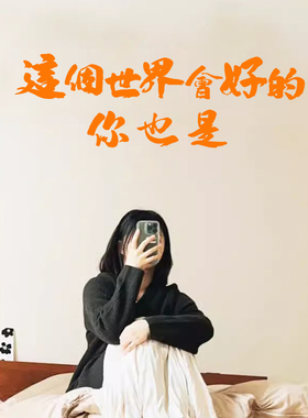 这个世界会好的 咖啡奶茶店餐吧橱窗玻璃门贴纸 网红拍照背景墙贴
