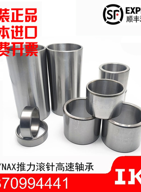 日本IKO原装进口轴承钢套圈IRT2820 2830 3012 3015 5020-1 5025-