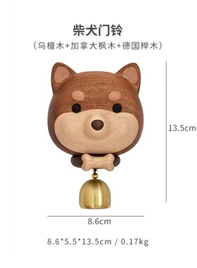 【奇木舍】柴犬门铃 7.5-9cm · 柴犬