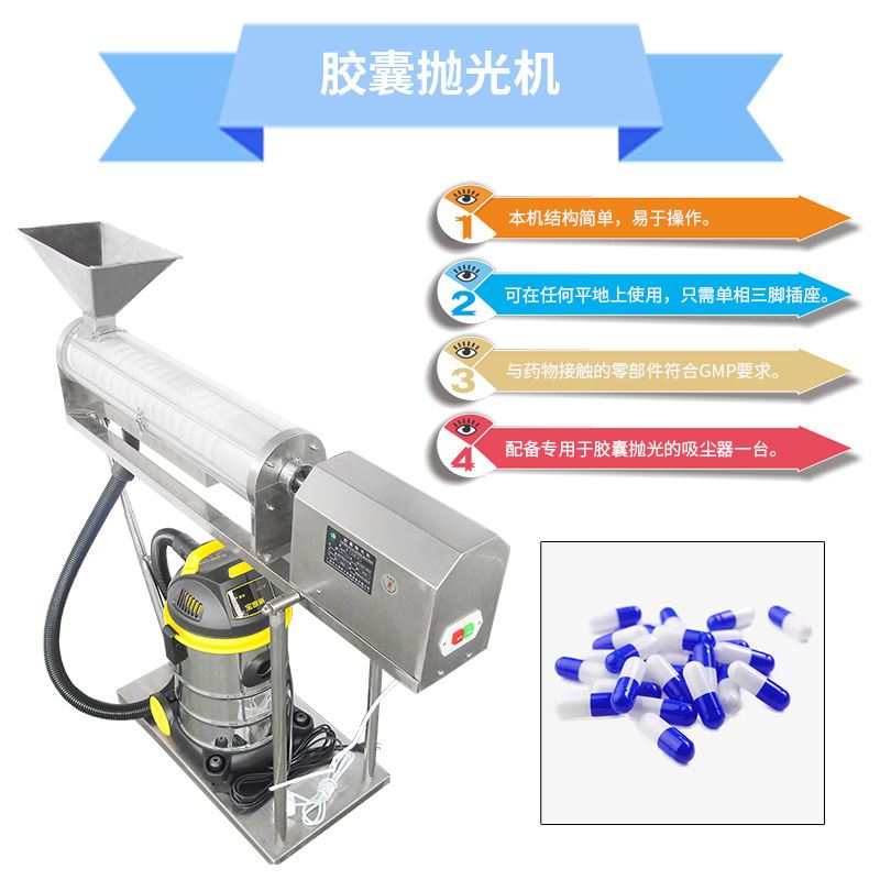 广州祥明机械实验室普通型小型胶囊除粉除尘去粉机家用胶囊抛光机 - 图1