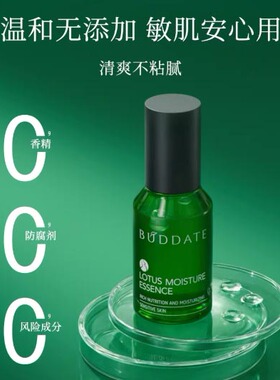 BUDDATE发芽时光水莲保湿精华
