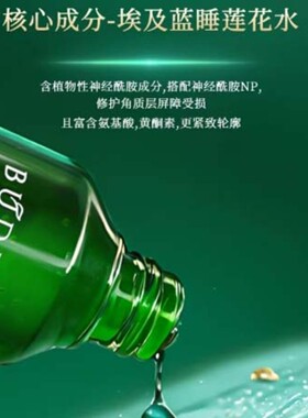 BUDDATE发芽时光水莲保湿精华水