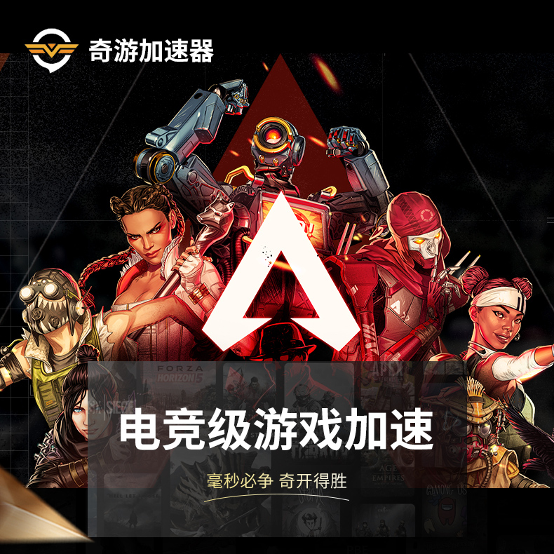 【连续包年】奇游加速器会员SVIP一年steam吃鸡APEX暗黑4主机手游-图0