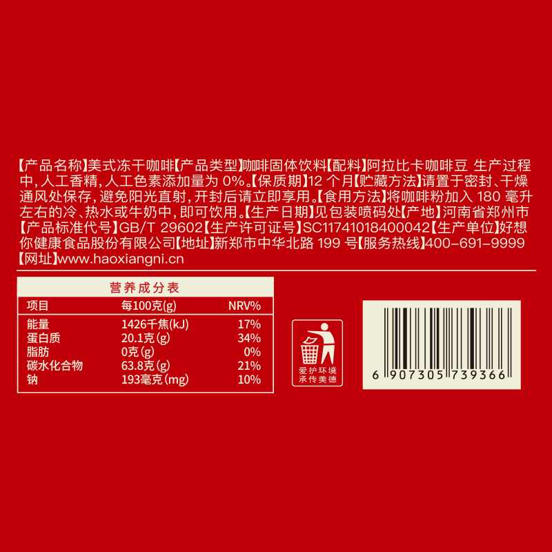 好想你醒时光小红杯醇香即溶速溶美式拿铁浓缩黑咖啡粉2.5g*7杯_醒时光食品旗舰店_咖啡_麦片_冲饮-第2张图片-提都小院