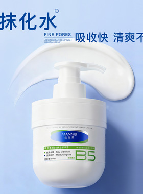 曼妮基维生素原B5护手霜补水保湿呵护滋润保持清爽紧致嫩肤