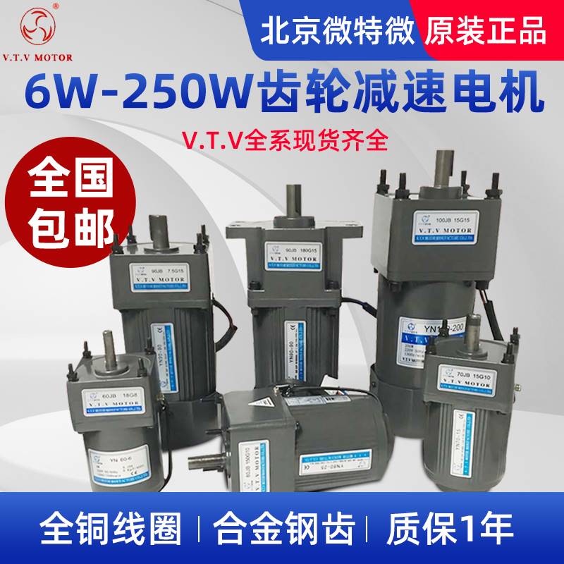 VT V6W-250W调电机/逆可马达/交流齿轮减速电机/22速0V - 图3