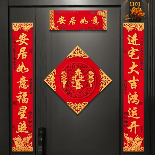 乔迁2026新居大门对联磁吸立体植绒布背胶全尺寸装饰搬家入宅门贴 - 图3