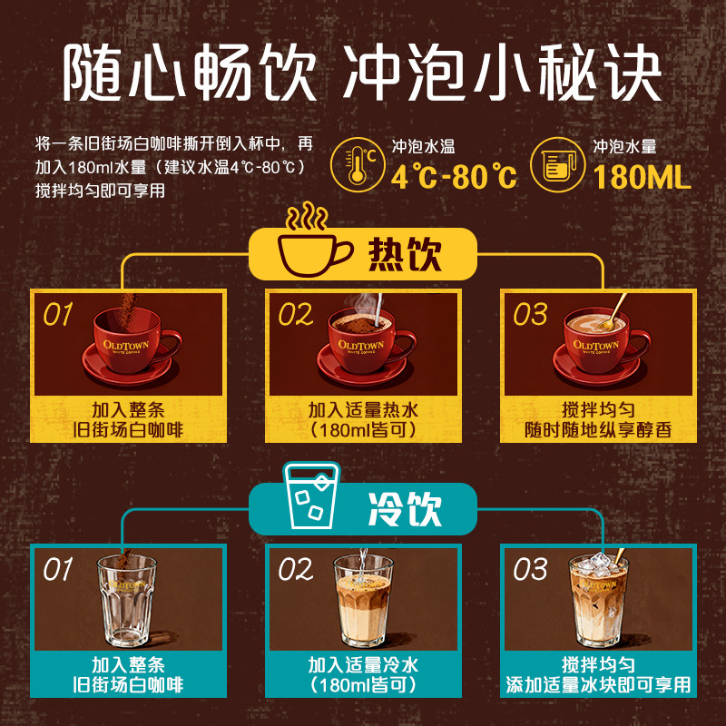 旧街场马来西亚白咖啡进口速溶咖啡粉三合一榛果/原味20条