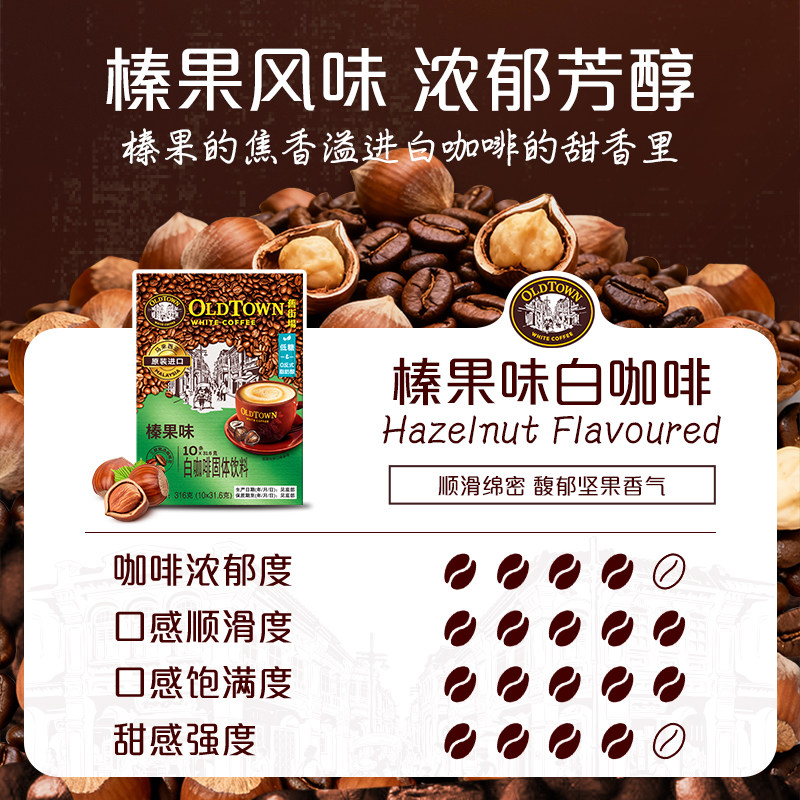 旧街场白咖啡马来西亚进口速溶咖啡三合一原味/榛果40条2盒新效期