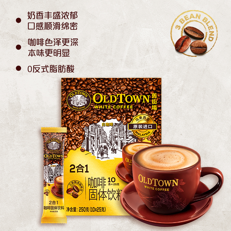 旧街场白咖啡马来西亚进口速溶咖啡粉三合一原味榛果浓醇10条盒装