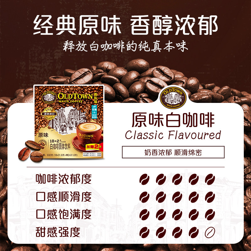 旧街场马来西亚白咖啡进口速溶咖啡粉三合一榛果/原味20条