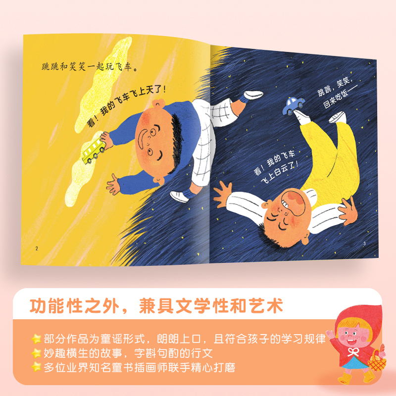 小羊上山儿童汉语分级读物：第2级（套装共10册）