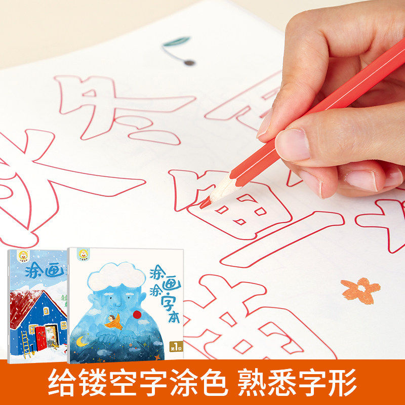 小羊上山涂字本+贴纸（1-2级)