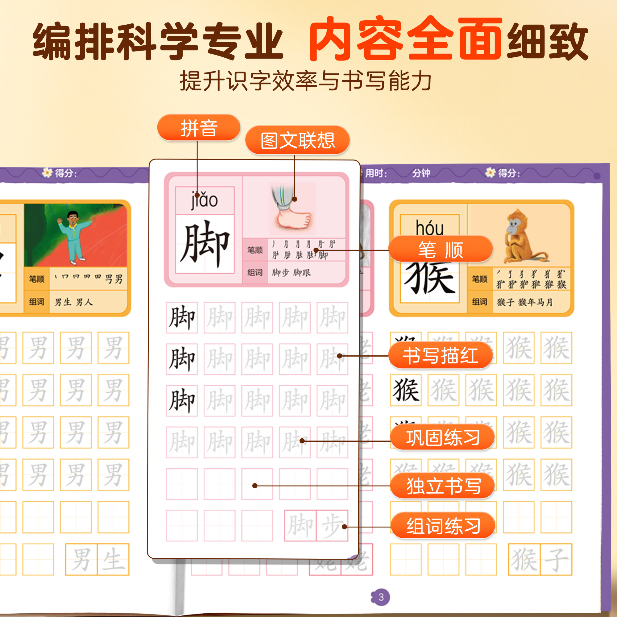 【活动专享】小羊上山学前400字分级描红 覆盖小羊上山字表