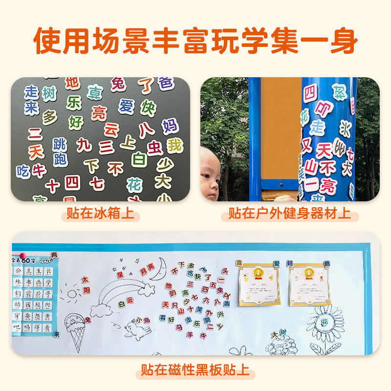 小羊上山核心高频汉字磁力冰箱贴任选