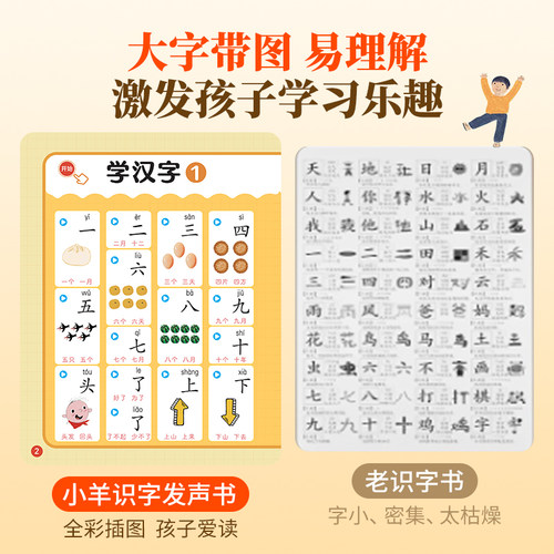 旗舰店小羊上山发声书早教书0到3岁幼小衔接识字启蒙手指点读有声书 - 图2