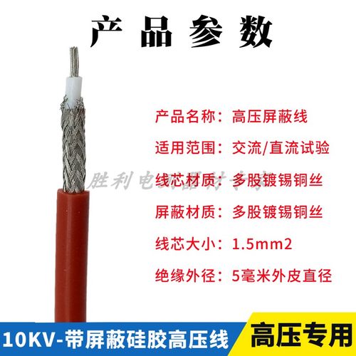 HMYX-高压线10KV交直流耐高温硅胶屏蔽线1.5平方内屏蔽高压试验线 - 图0