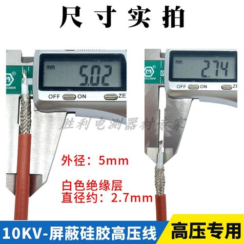 HMYX-高压线10KV交直流耐高温硅胶屏蔽线1.5平方内屏蔽高压试验线 - 图2