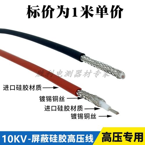 HMYX-高压线10KV交直流耐高温硅胶屏蔽线1.5平方内屏蔽高压试验线 - 图3