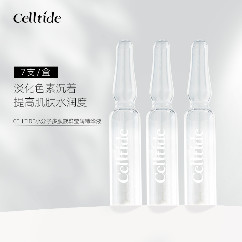 CELLTIDE小分子多肽焕亮熬夜救急安瓶极光肽棕榈酰烟酰胺精华液