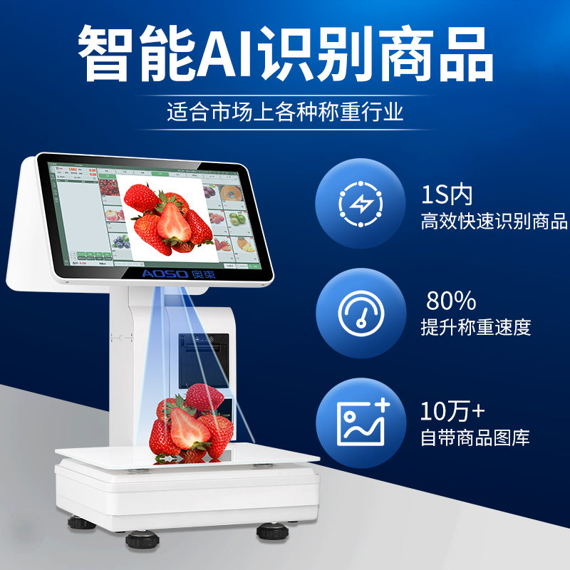  奥束收款机
