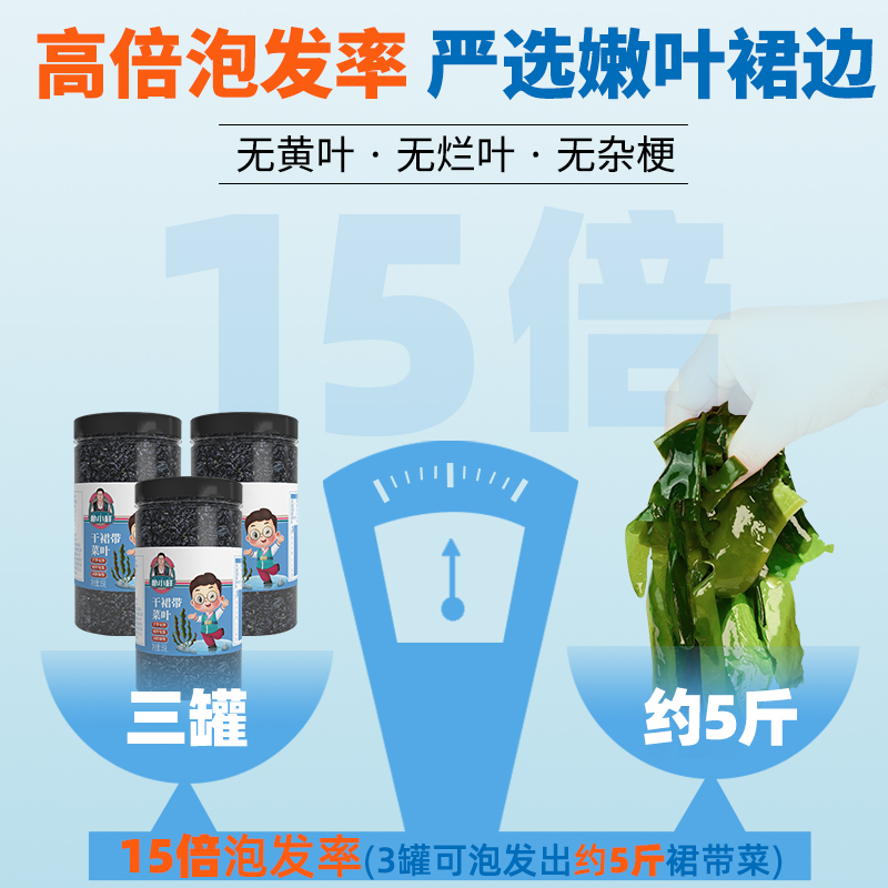 【朴小样】裙带菜干货儿童孕妇专用0脂肪群官方旗舰店干燥免洗切