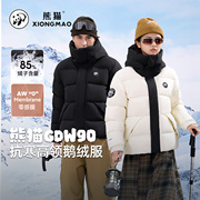 【熊猫】户外鹅绒保暖羽绒服