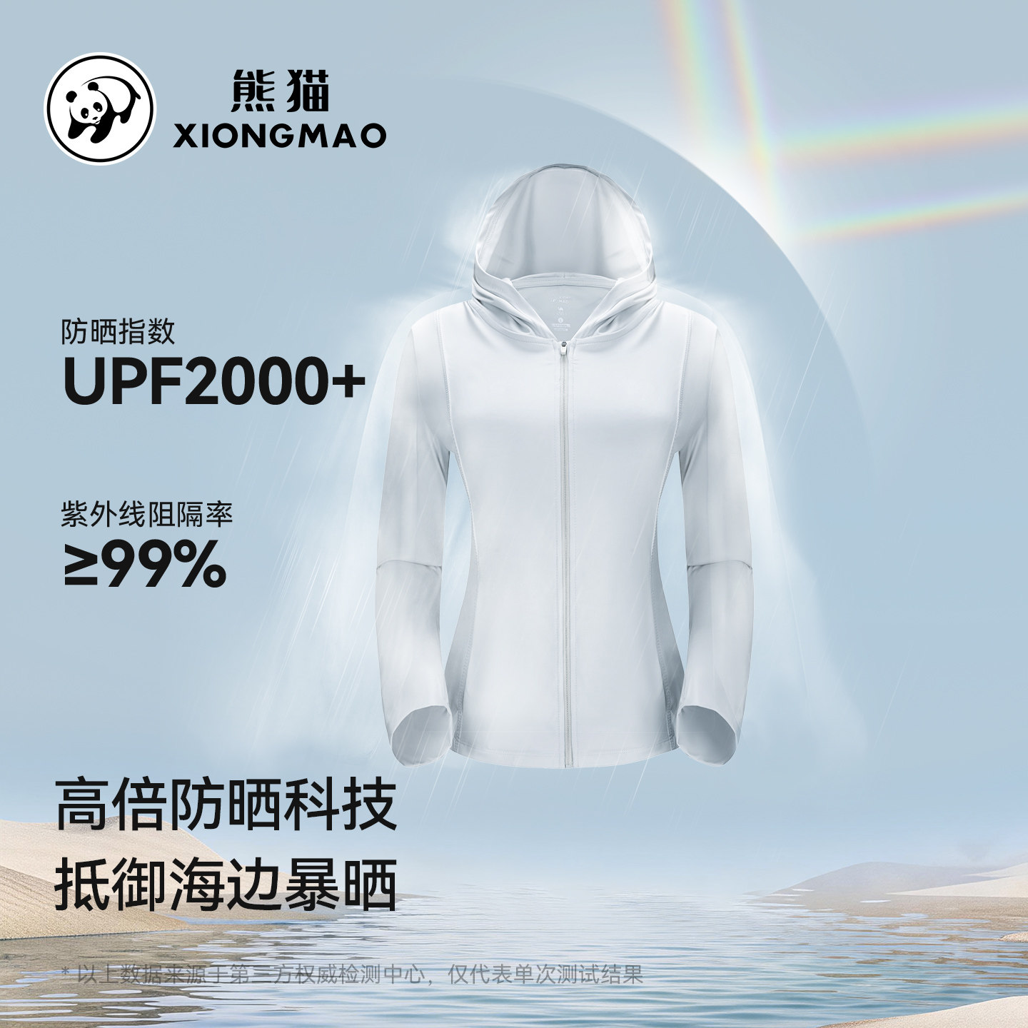 熊猫冰棒防晒衣2024新款女夏季透气防紫外线外套修身防晒服皮肤衣