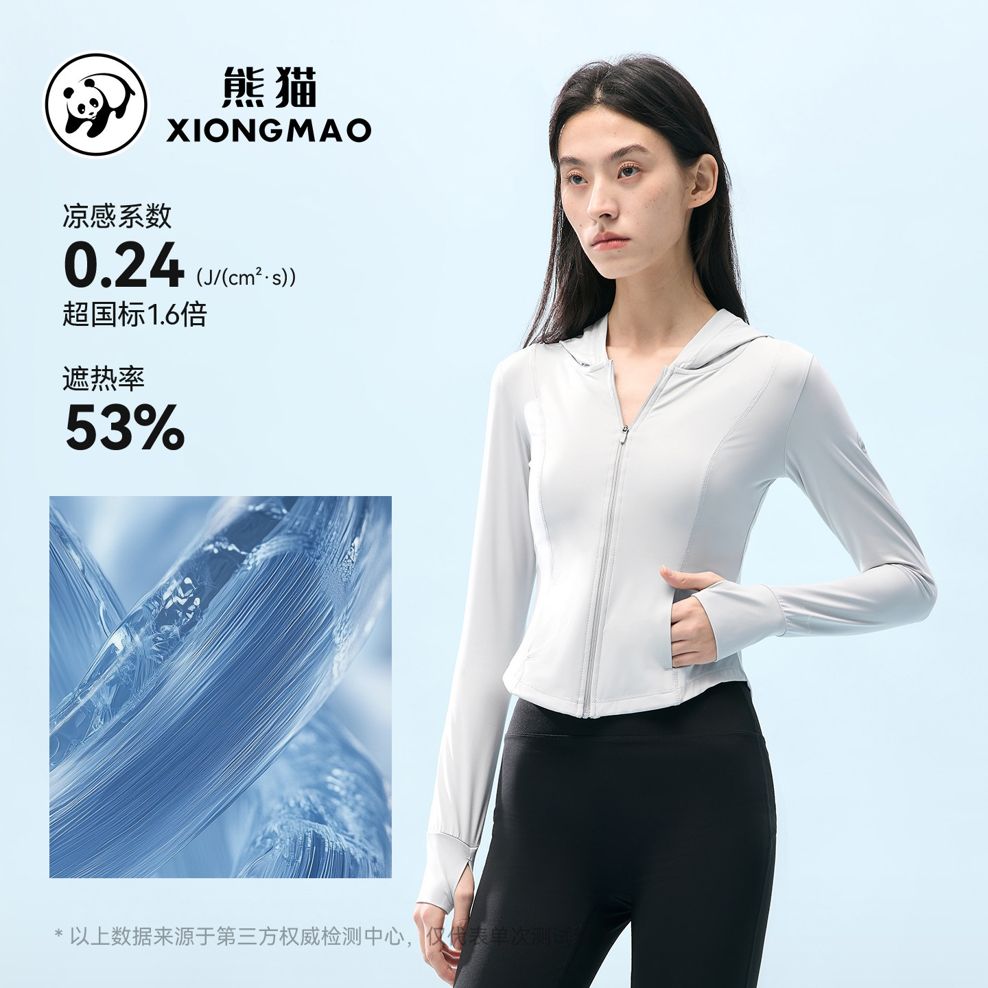 熊猫冰棒防晒衣2024新款女夏季透气防紫外线外套修身防晒服皮肤衣