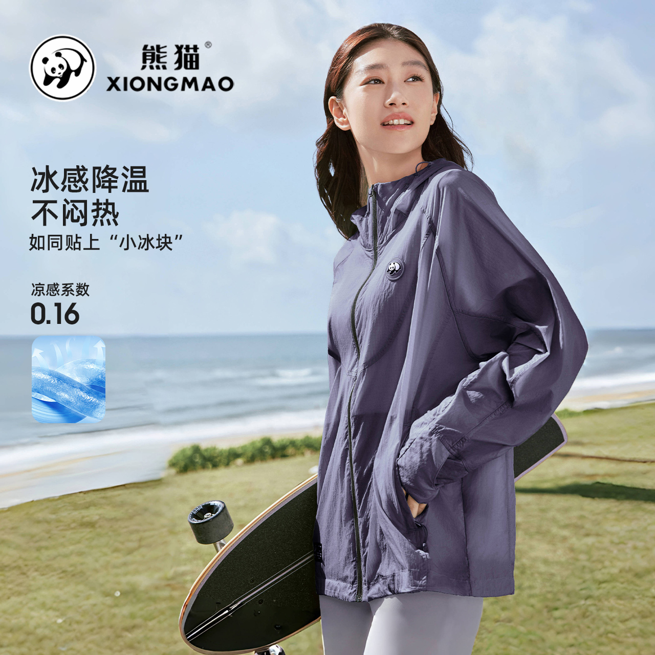 【田曦薇帽衫】熊猫冰棒防晒衣黑色2024轻量化防紫外线外套防晒服