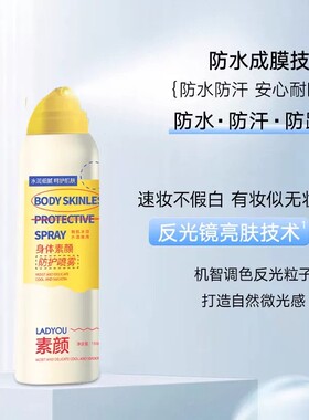 LADYOU身体喷雾旗舰同款